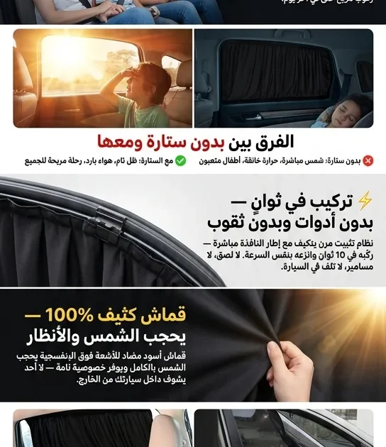 ستائر سيارات مغناطيسية فاخرة