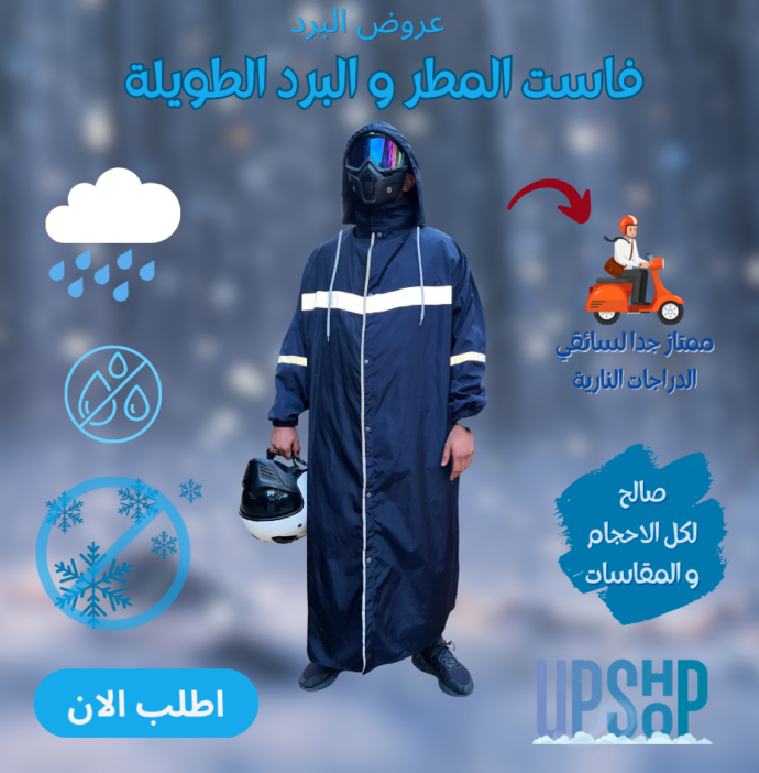 فاست المطر و البرد الطويلة